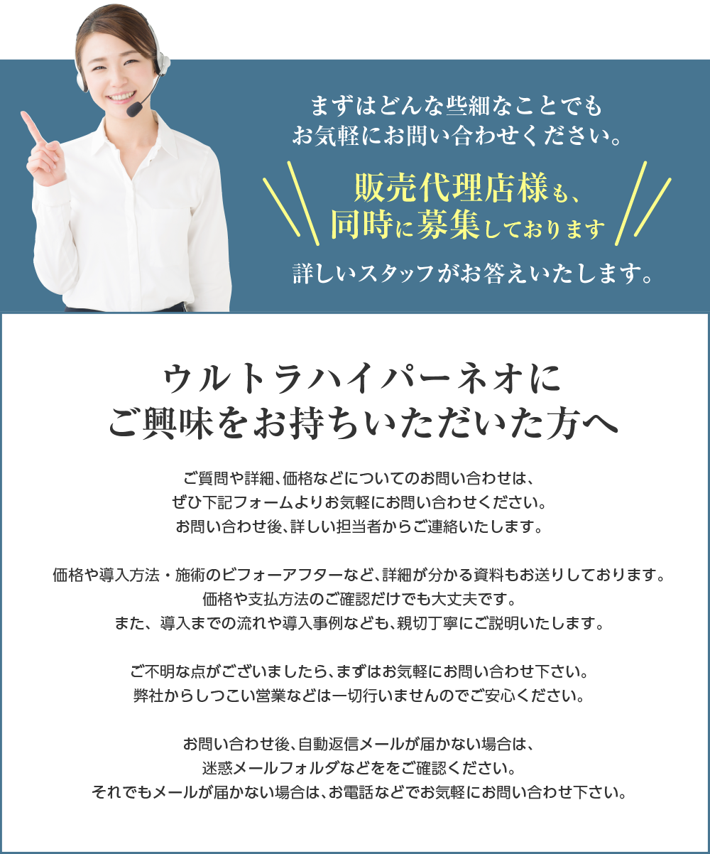 ウルトラハイパーネオにご興味をお持ちいただいた方へ