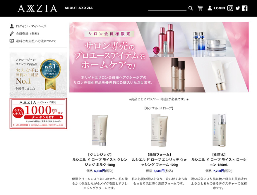 サロン専用 EC サイトに繋がり すぐに売上が作れる