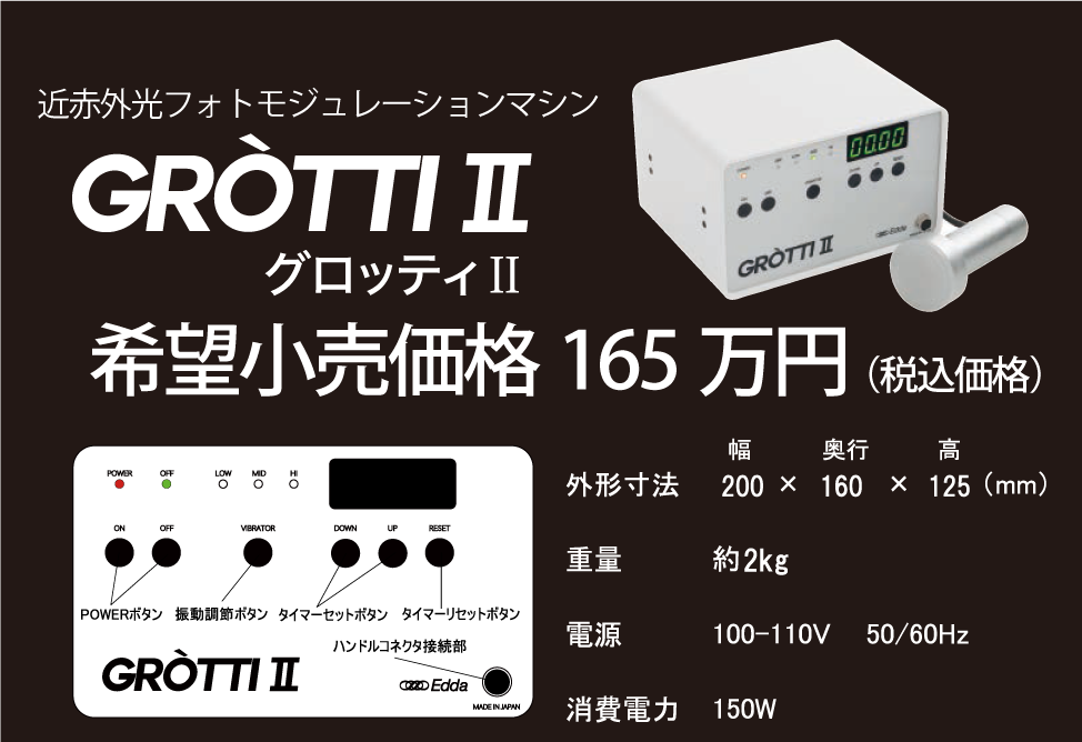グロッティ2仕様