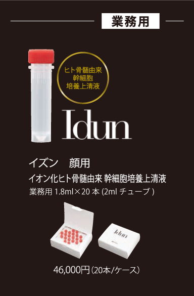 イズン（顔用）