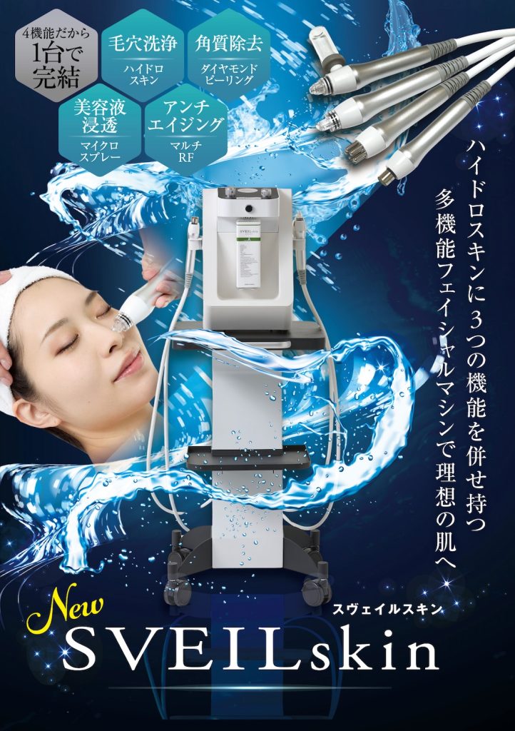スヴェイルスキン