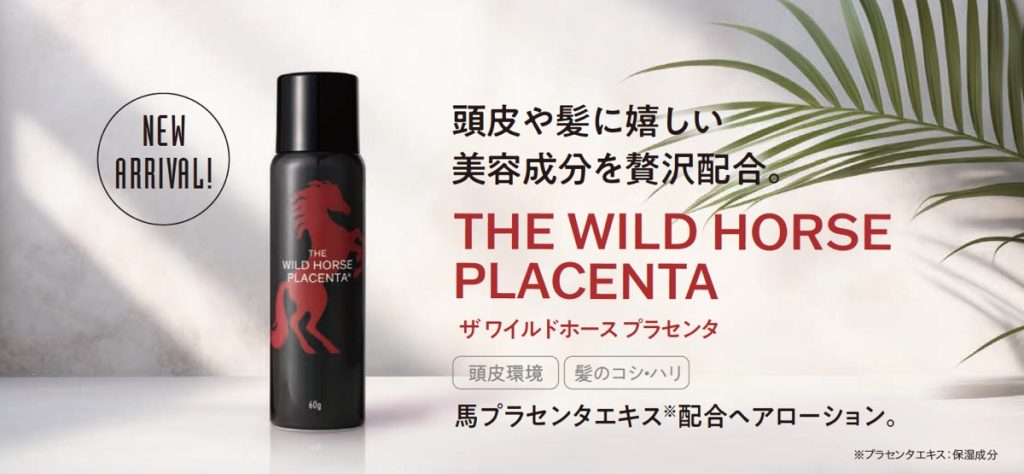 ザ ワイルドホースプラセンタ