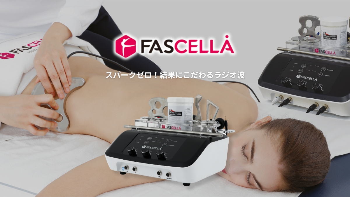 ファセラ（FASCELLA）