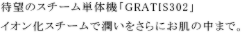 グラティス301(GRATIS 301) gratis_tx001
