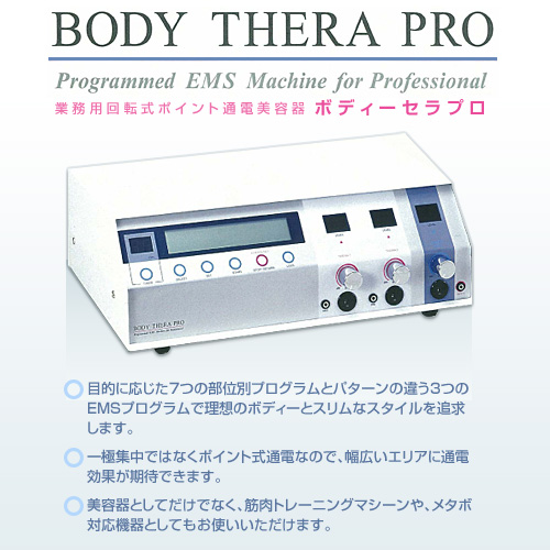ボディセラプロ(BodyTheraPro) ボディセラプロ(BODY THERA PRO)