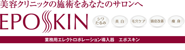 eposkin_1