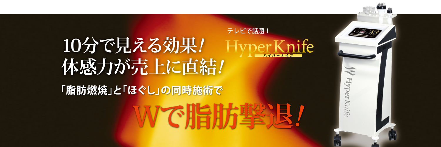ハイパーナイフヘッダー