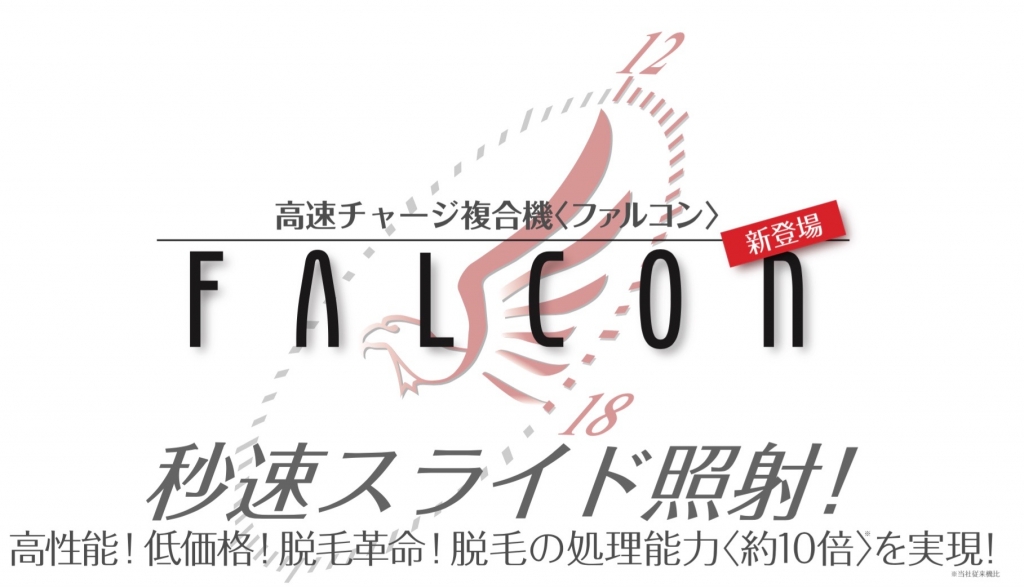 falcon-1
