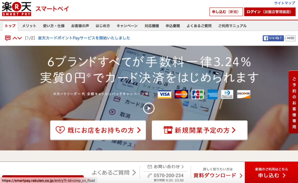 rakutensmartpay