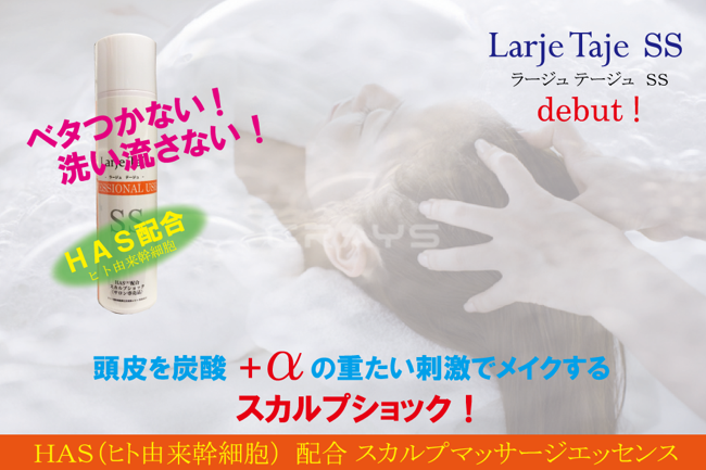 スカルプショック