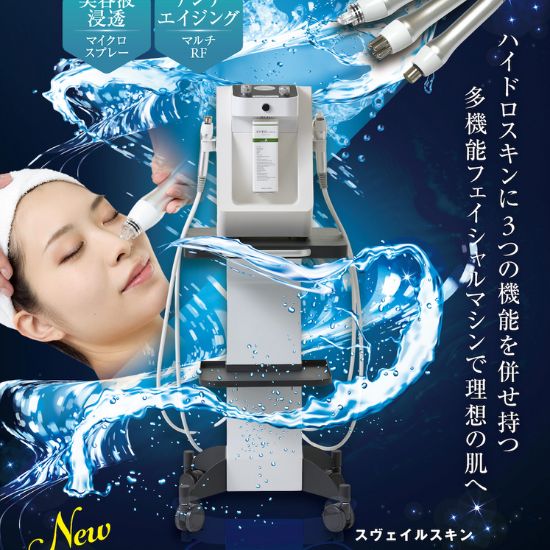 スヴェイルスキン