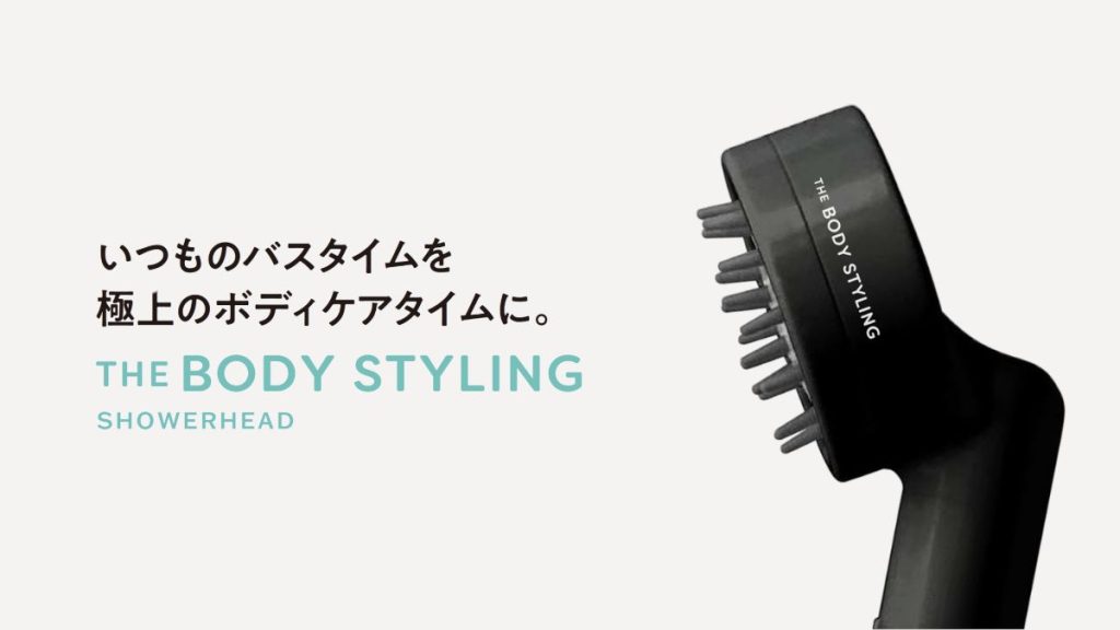 ザ・ボディスタイリング（シャワーヘッド）