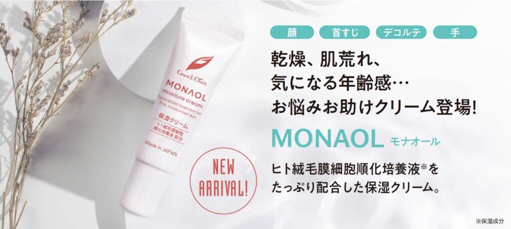 モナオール（MONAOL）